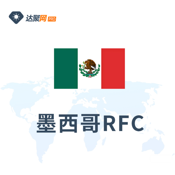 墨西哥RFC