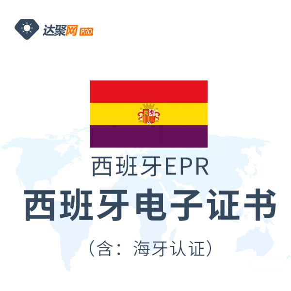 西班牙电子证书（含海牙认证）